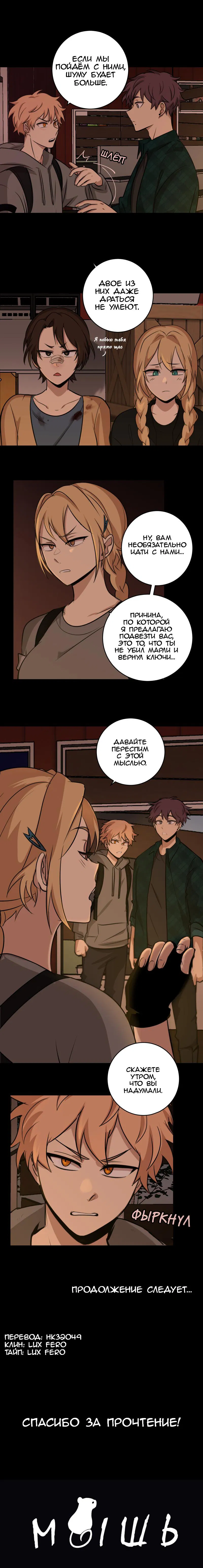 Манга Мышь - Глава 17 Страница 31
