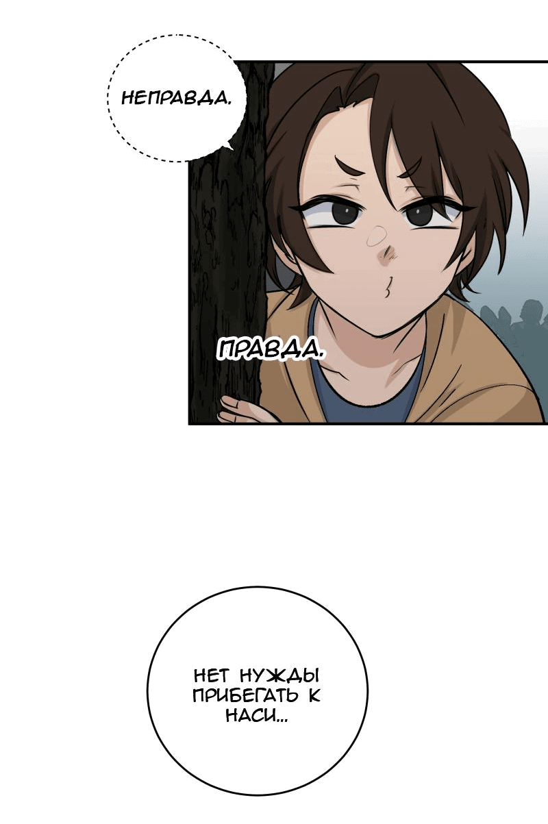 Манга Мышь - Глава 17 Страница 3