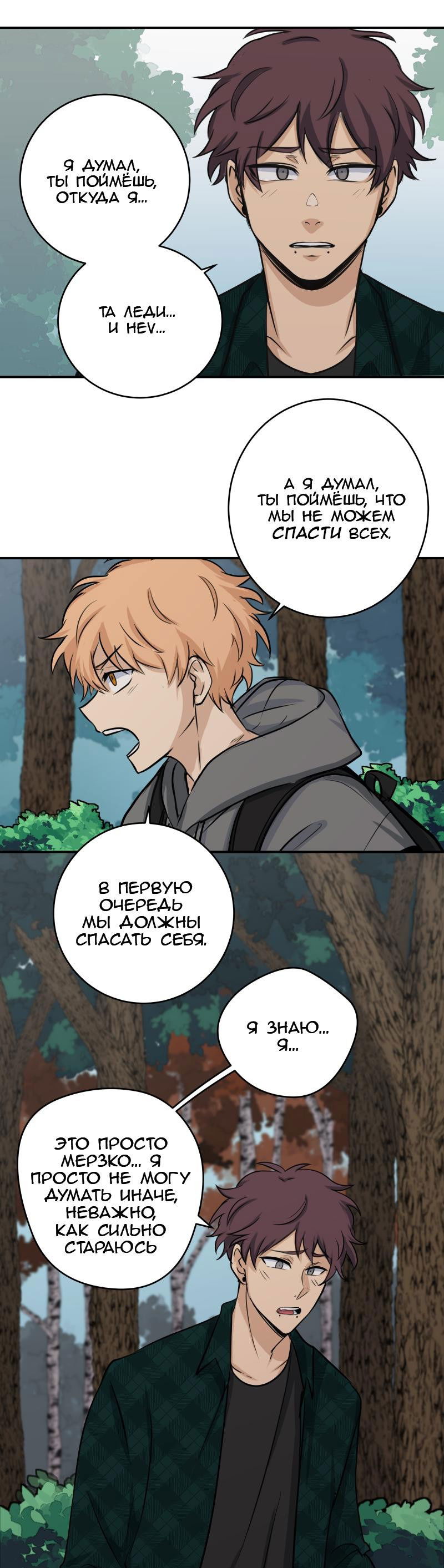 Манга Мышь - Глава 17 Страница 6