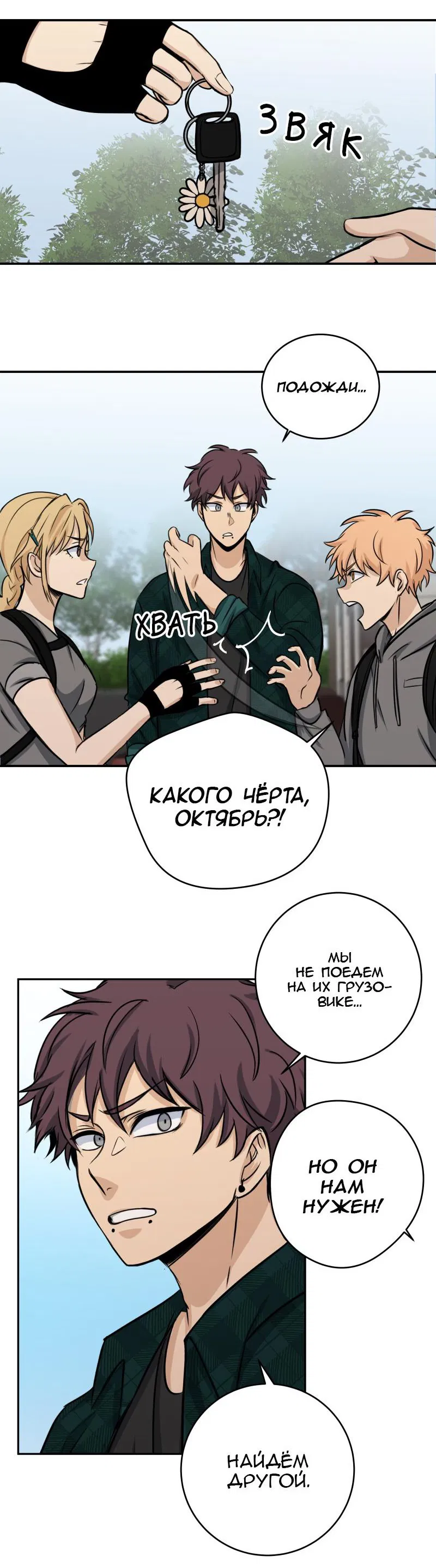 Манга Мышь - Глава 16 Страница 20