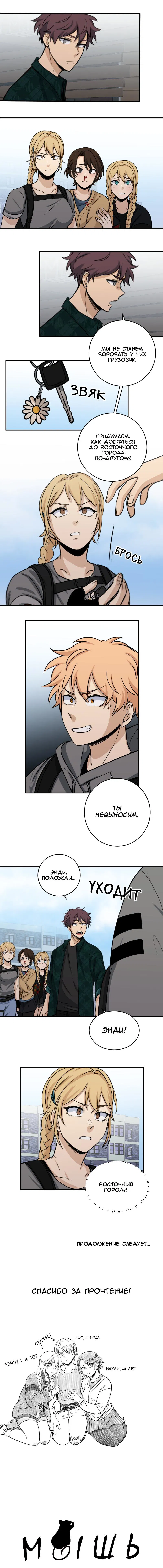 Манга Мышь - Глава 16 Страница 22