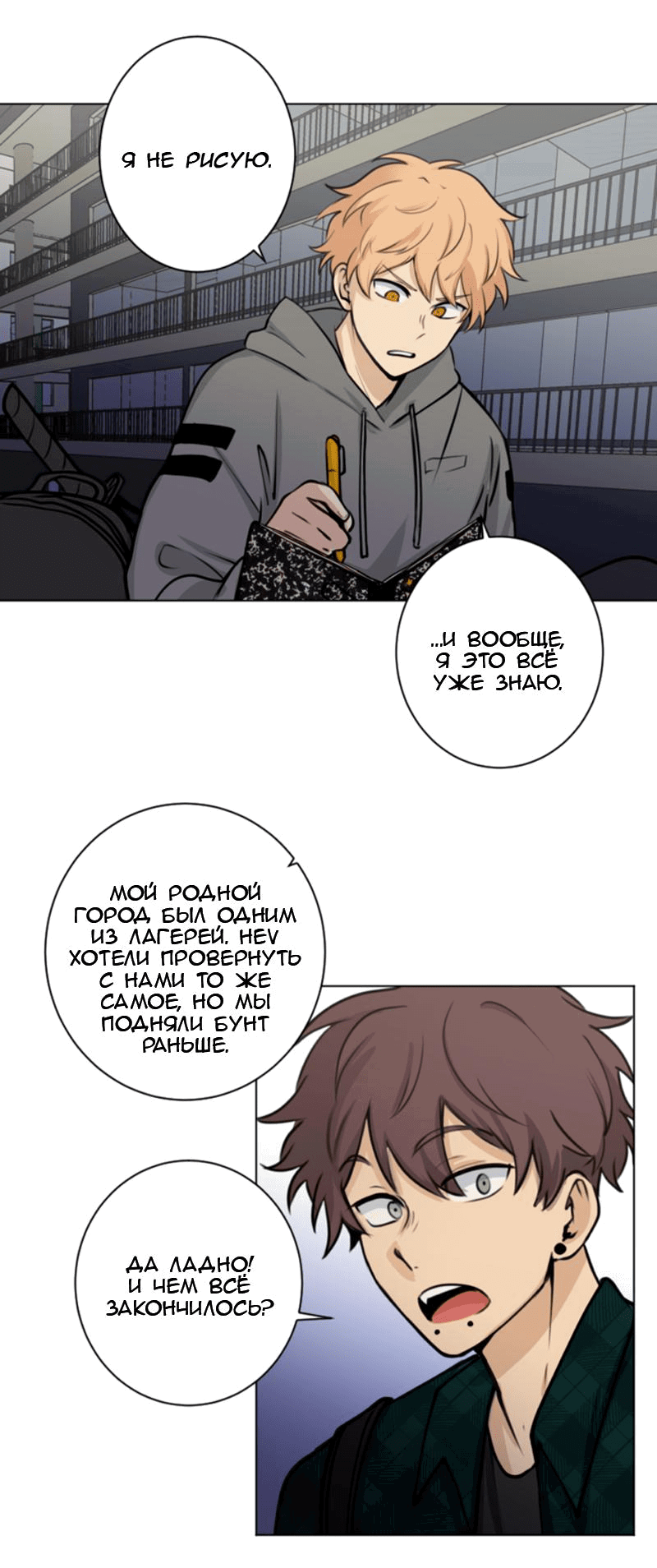 Манга Мышь - Глава 15 Страница 6