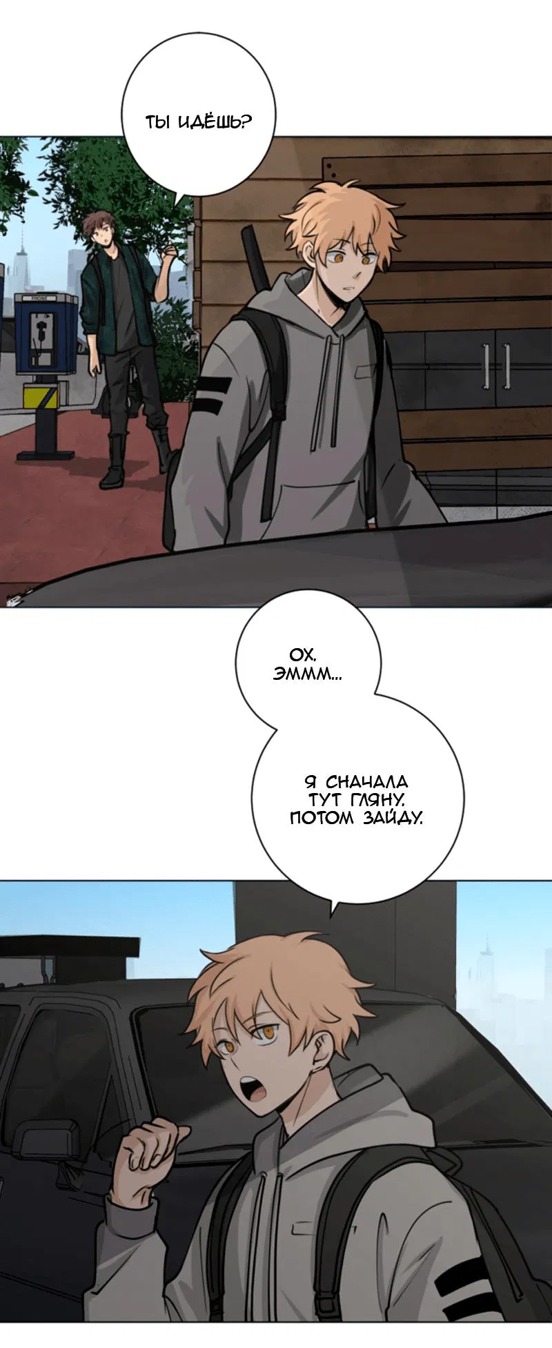 Манга Мышь - Глава 15 Страница 17