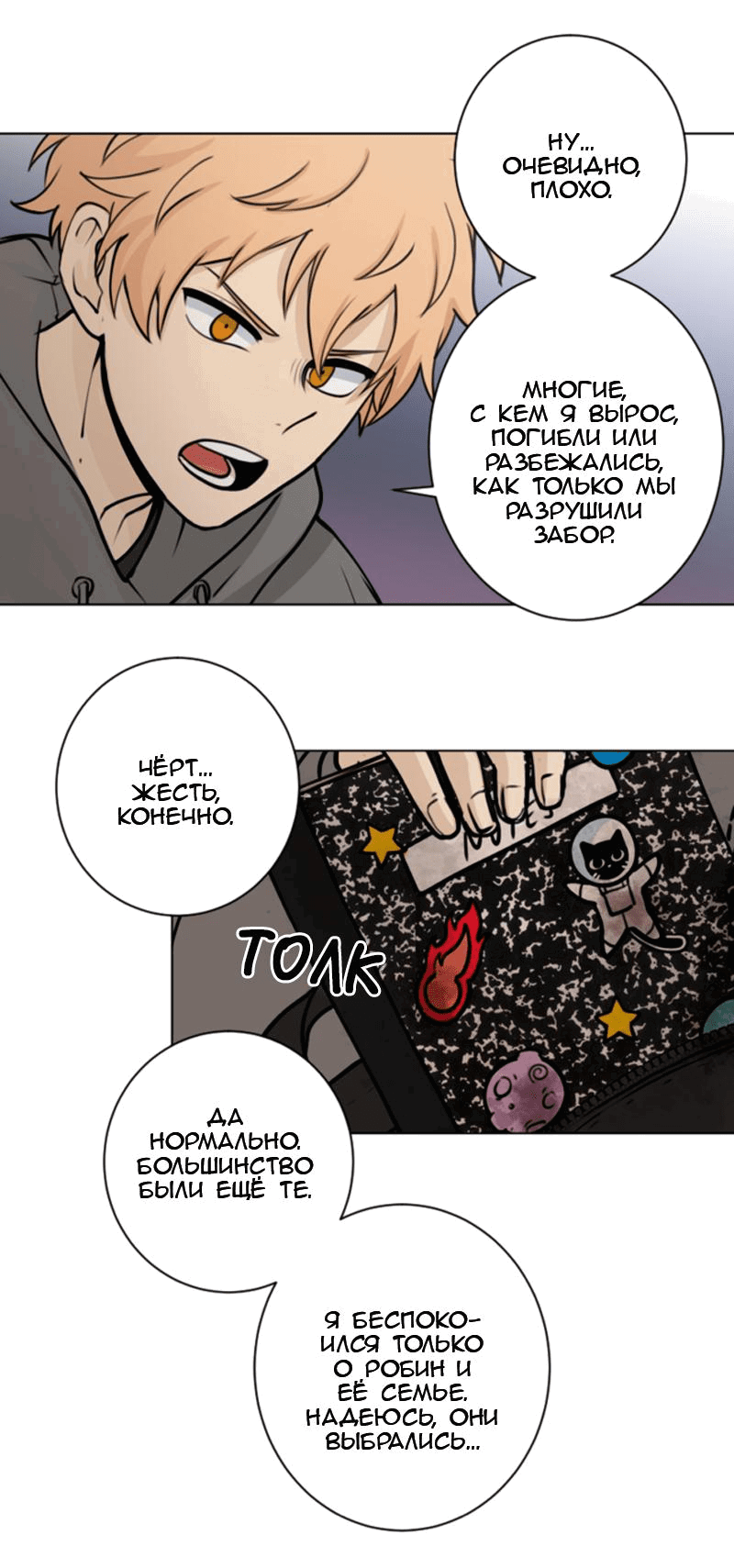 Манга Мышь - Глава 15 Страница 7