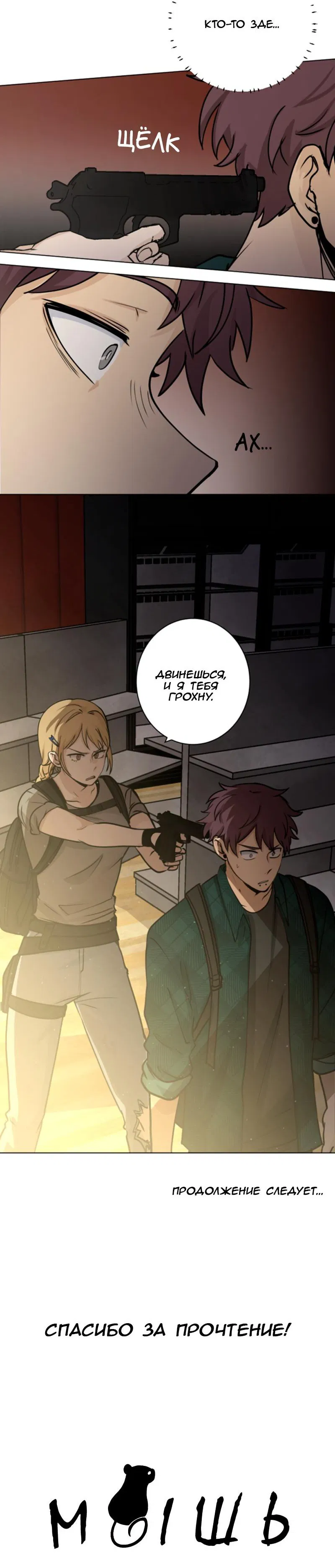 Манга Мышь - Глава 15 Страница 24