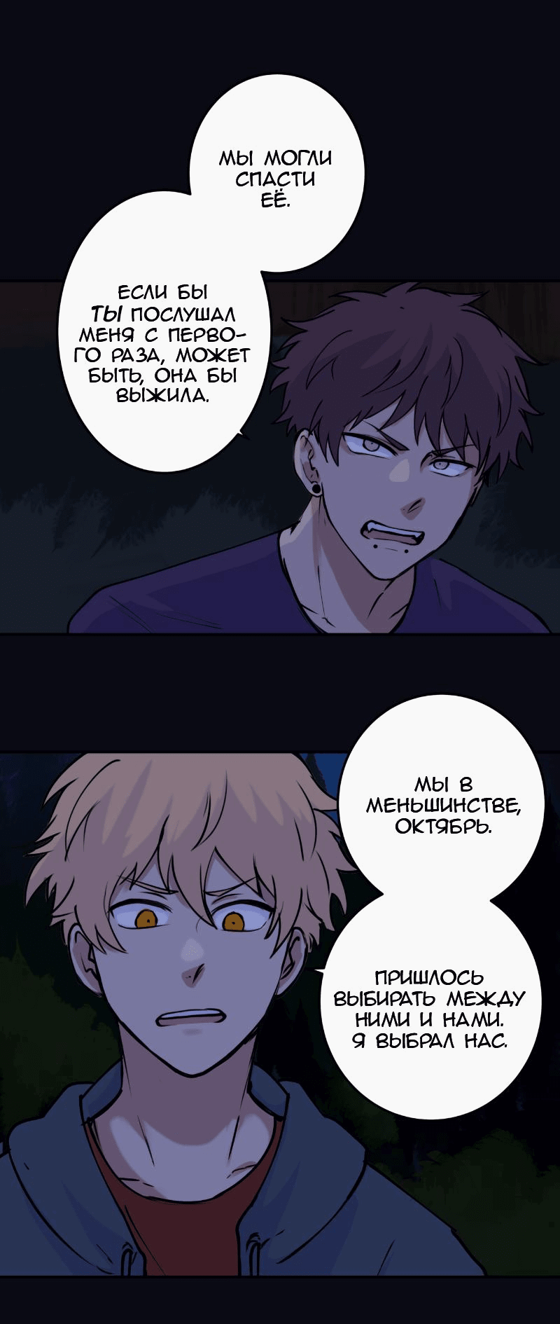 Манга Мышь - Глава 14 Страница 11