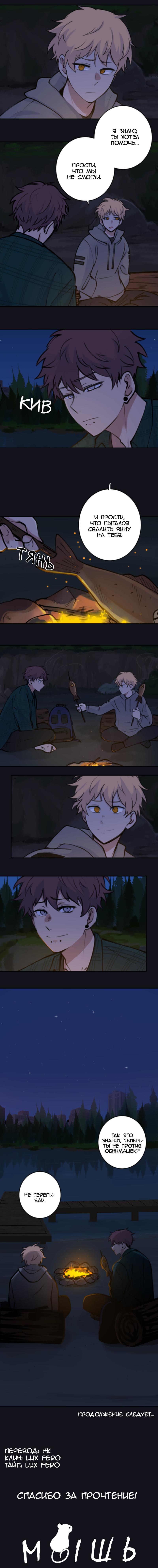 Манга Мышь - Глава 14 Страница 34