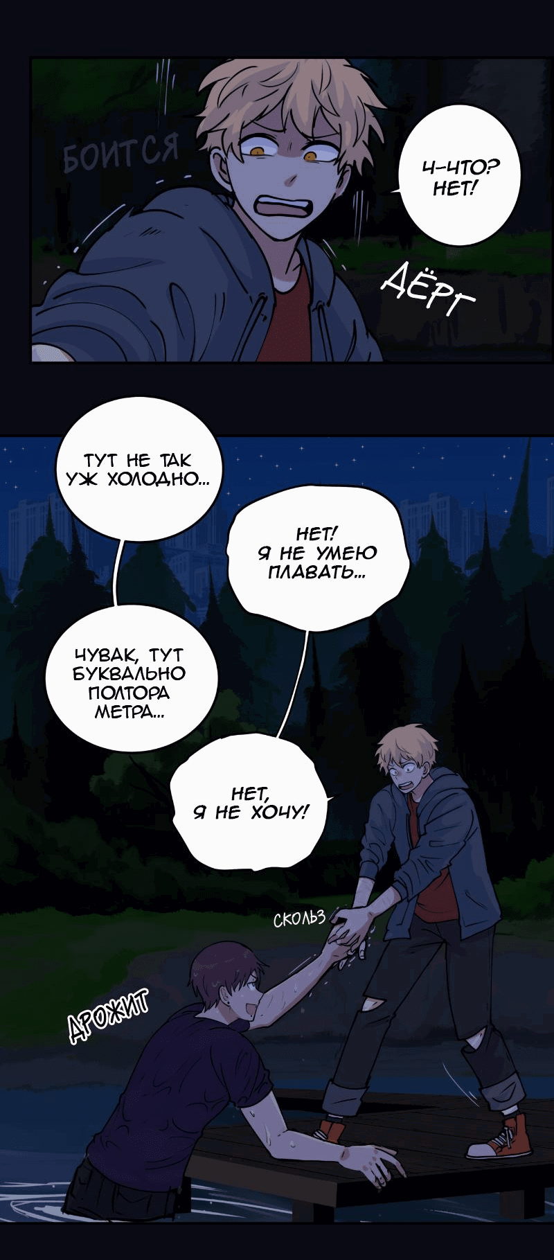 Манга Мышь - Глава 14 Страница 22