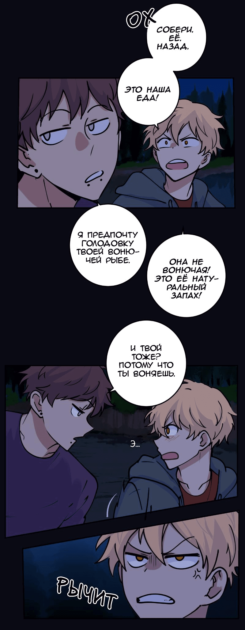 Манга Мышь - Глава 14 Страница 19