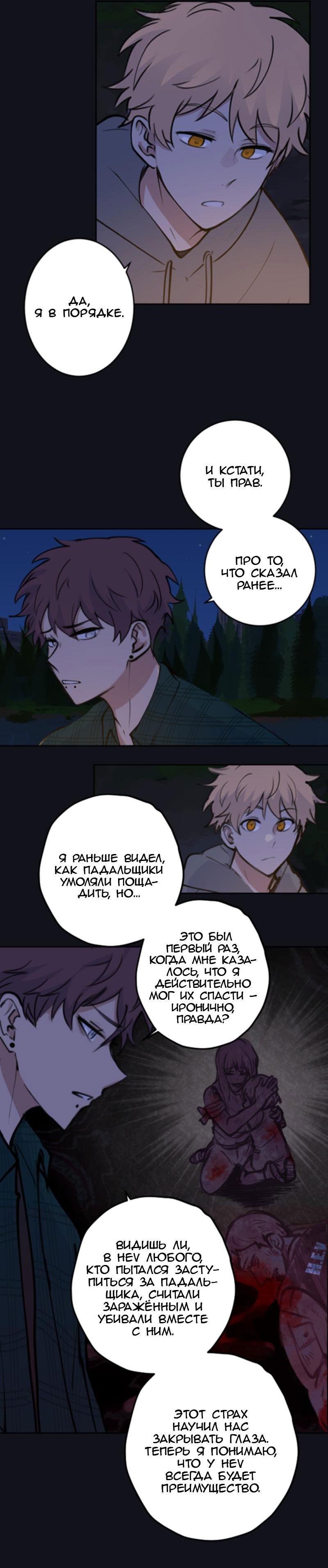 Манга Мышь - Глава 14 Страница 33