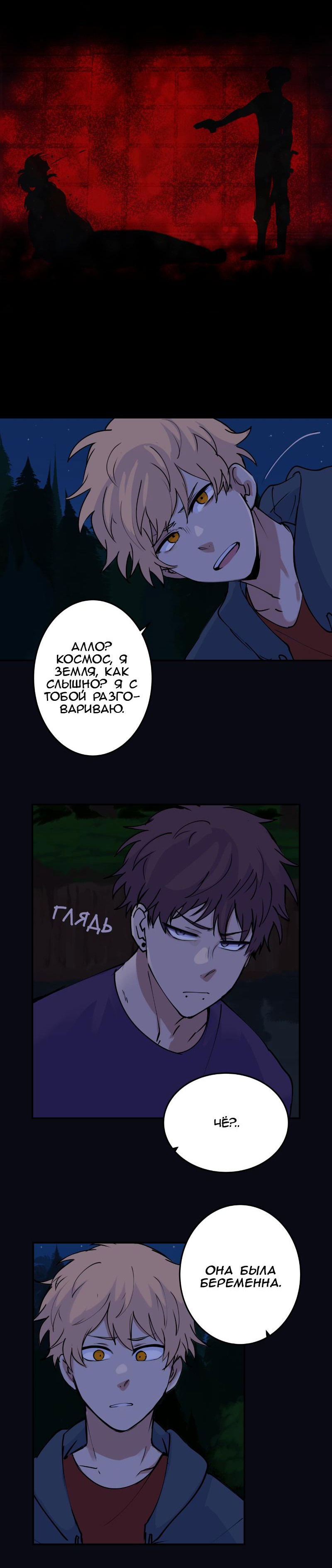 Манга Мышь - Глава 14 Страница 10