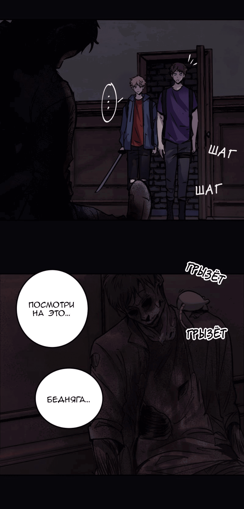 Манга Мышь - Глава 13 Страница 6