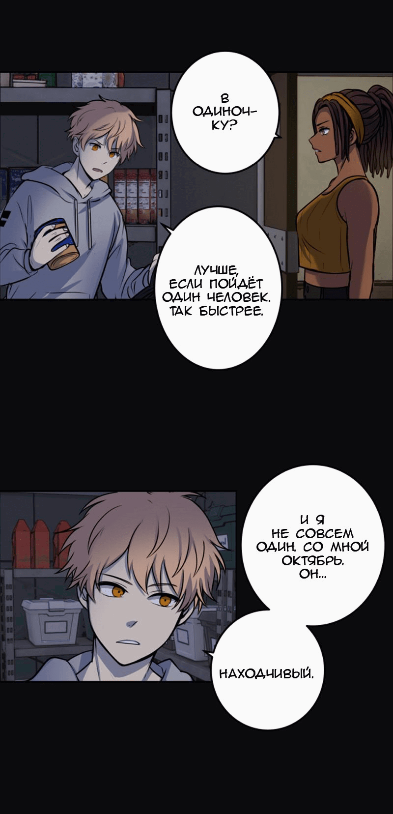 Манга Мышь - Глава 12 Страница 10