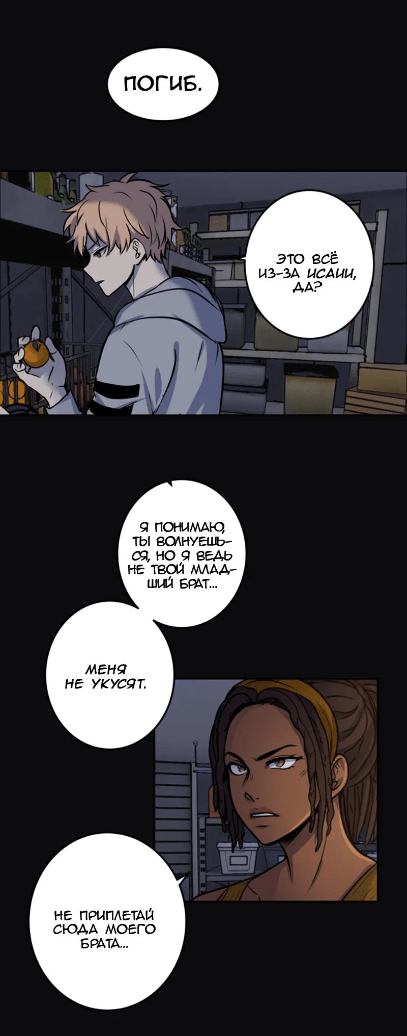 Манга Мышь - Глава 12 Страница 7