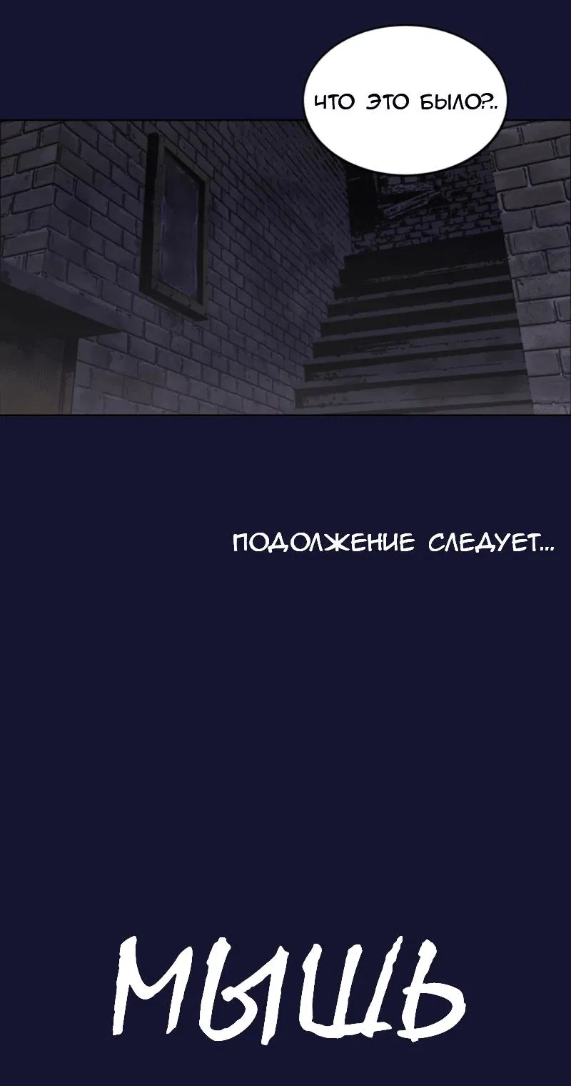 Манга Мышь - Глава 12 Страница 33