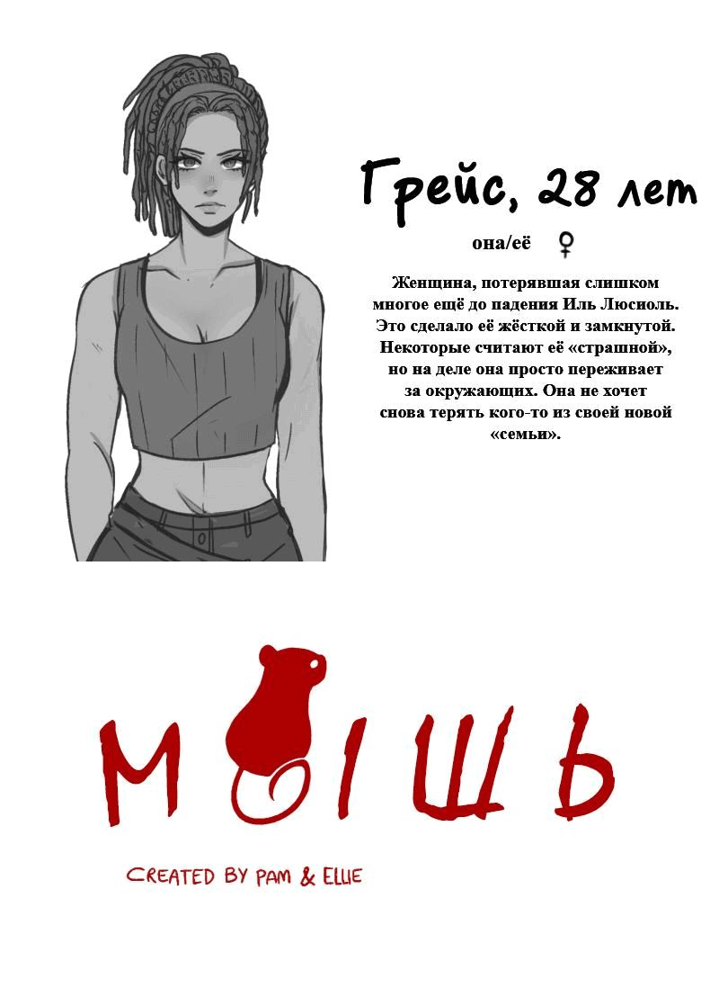 Манга Мышь - Глава 12 Страница 1