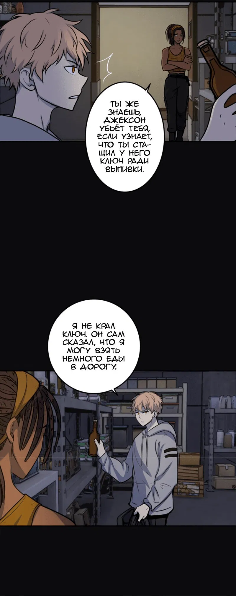 Манга Мышь - Глава 12 Страница 4