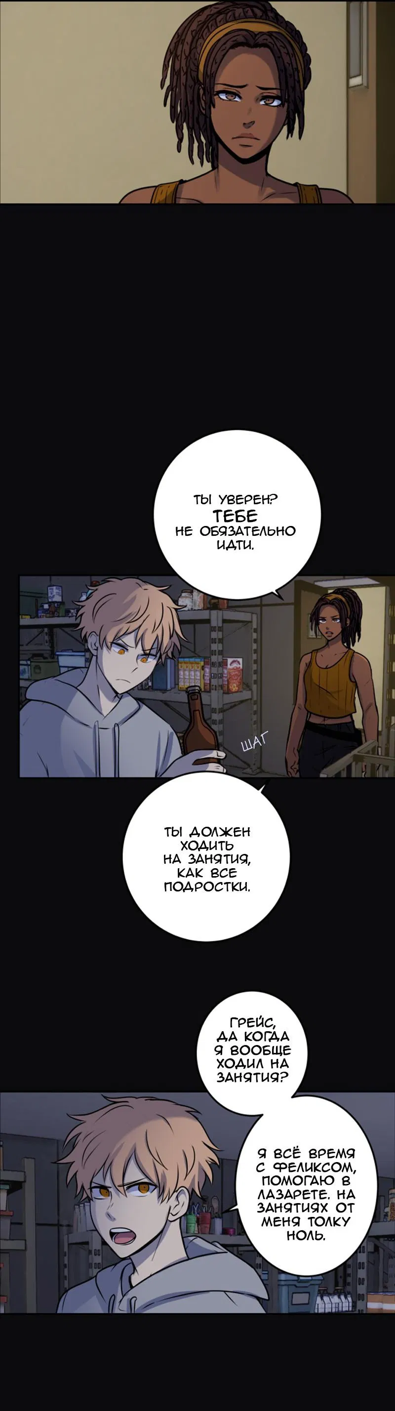 Манга Мышь - Глава 12 Страница 5