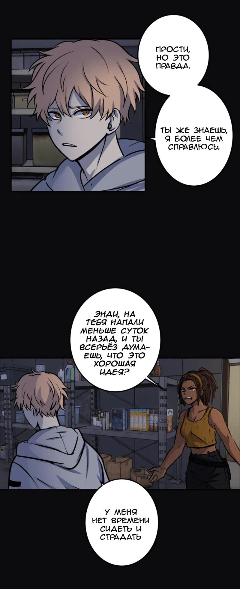 Манга Мышь - Глава 12 Страница 8