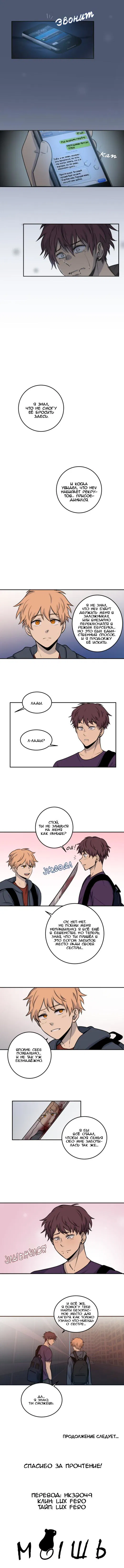 Манга Мышь - Глава 11 Страница 40