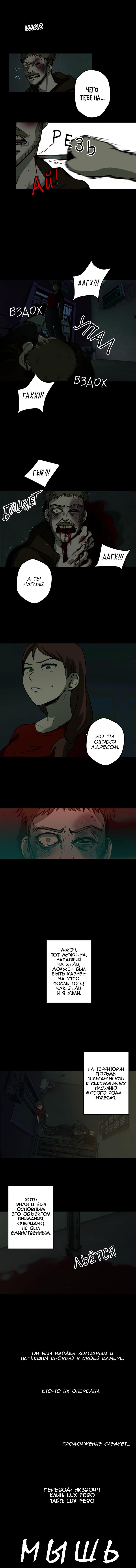 Манга Мышь - Глава 10 Страница 9
