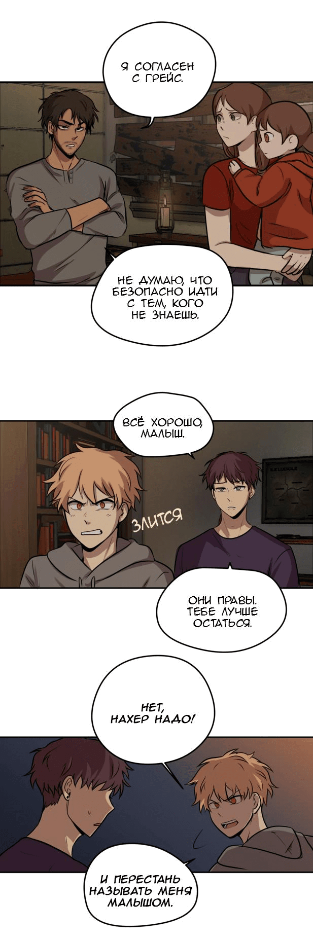 Манга Мышь - Глава 9 Страница 19