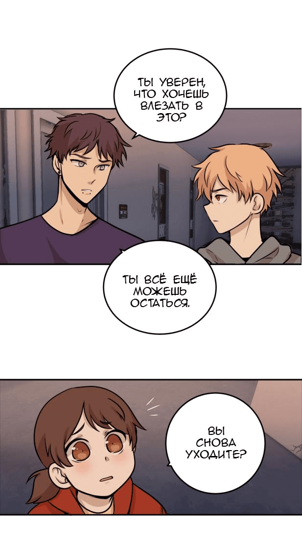 Манга Мышь - Глава 9 Страница 6