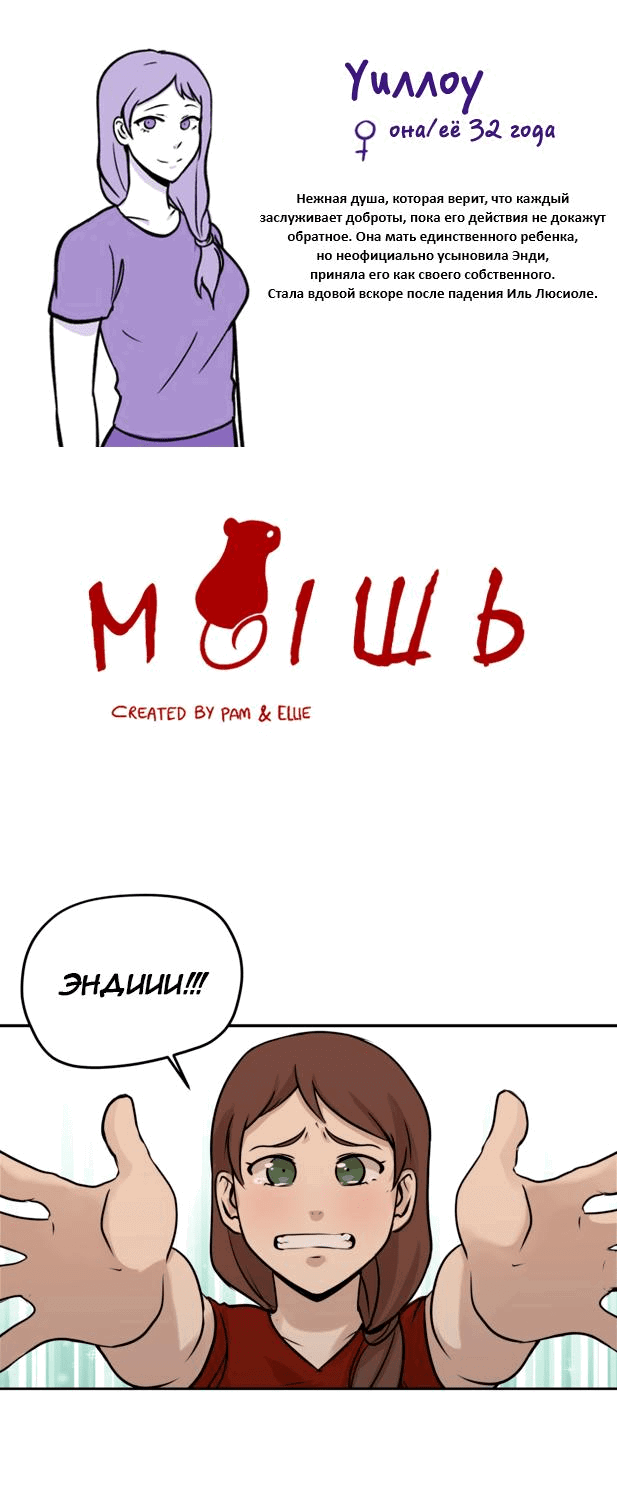 Манга Мышь - Глава 9 Страница 1