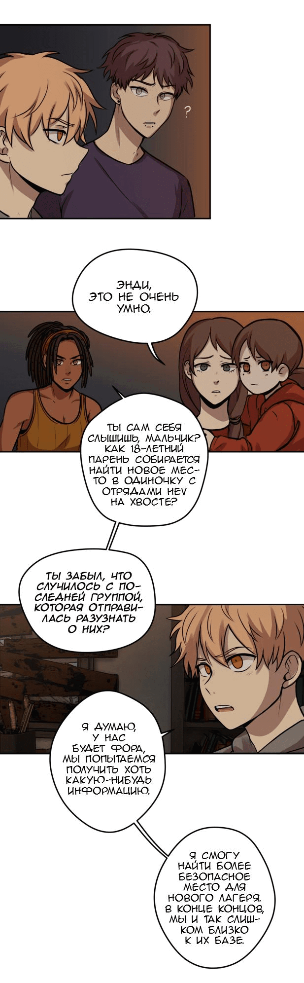 Манга Мышь - Глава 9 Страница 16