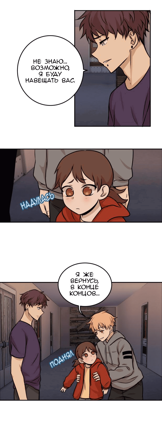 Манга Мышь - Глава 9 Страница 9