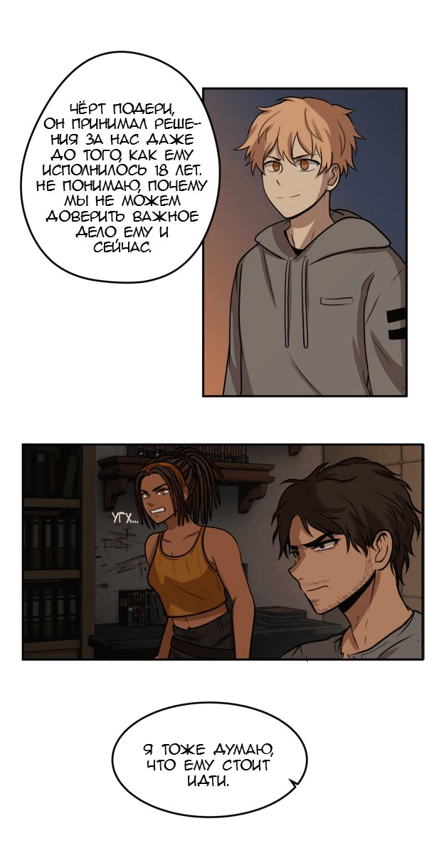 Манга Мышь - Глава 9 Страница 24