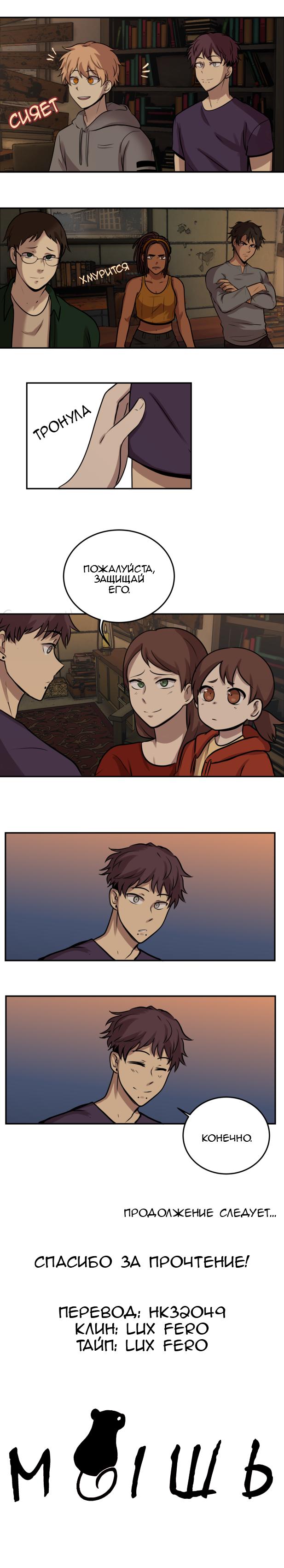 Манга Мышь - Глава 9 Страница 31