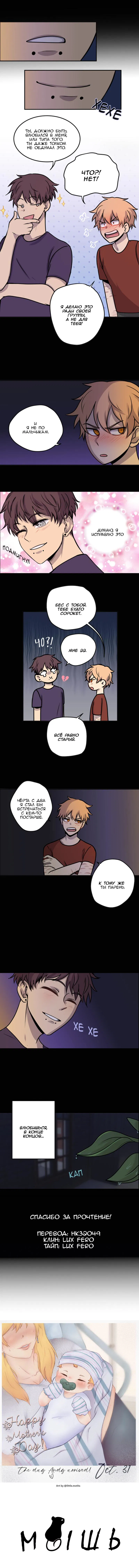 Манга Мышь - Глава 8 Страница 34