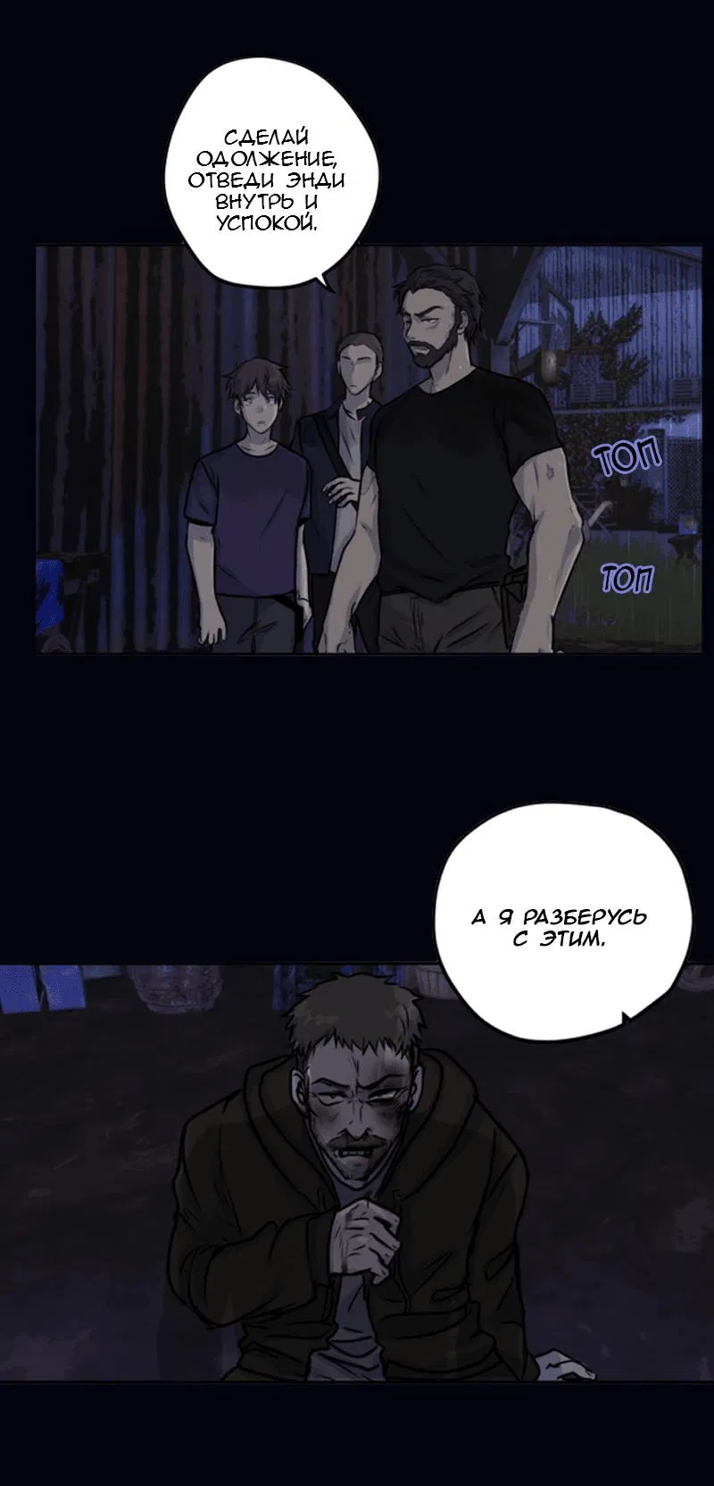 Манга Мышь - Глава 8 Страница 8