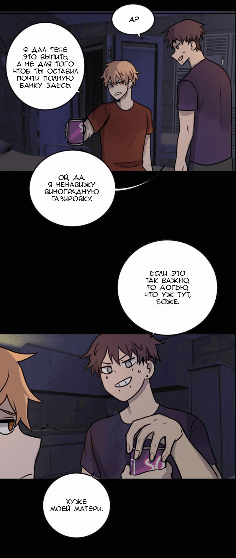 Манга Мышь - Глава 8 Страница 24