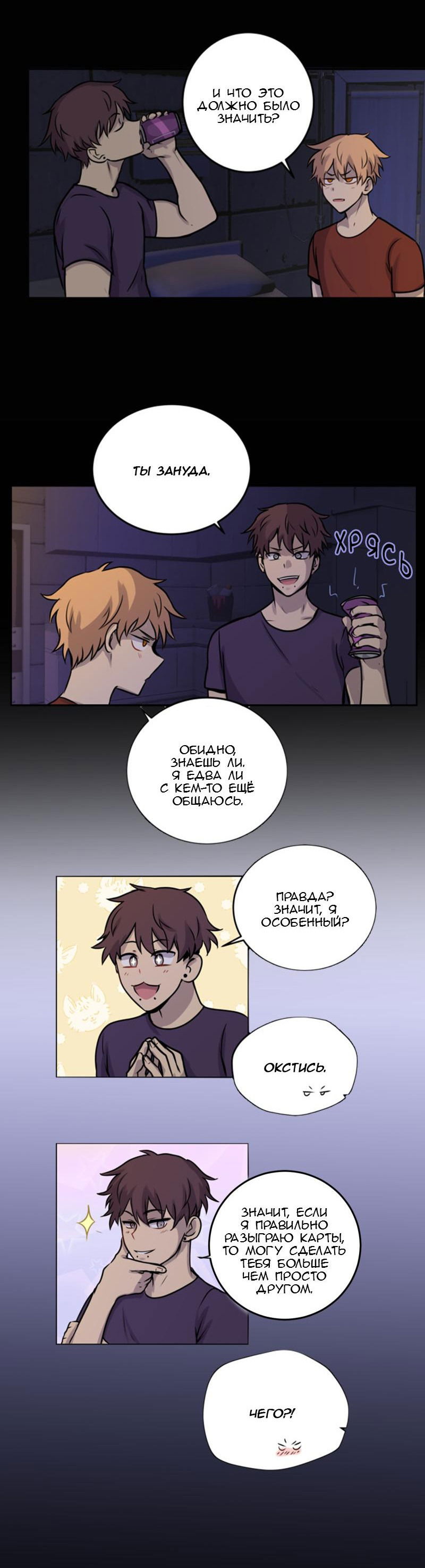 Манга Мышь - Глава 8 Страница 25