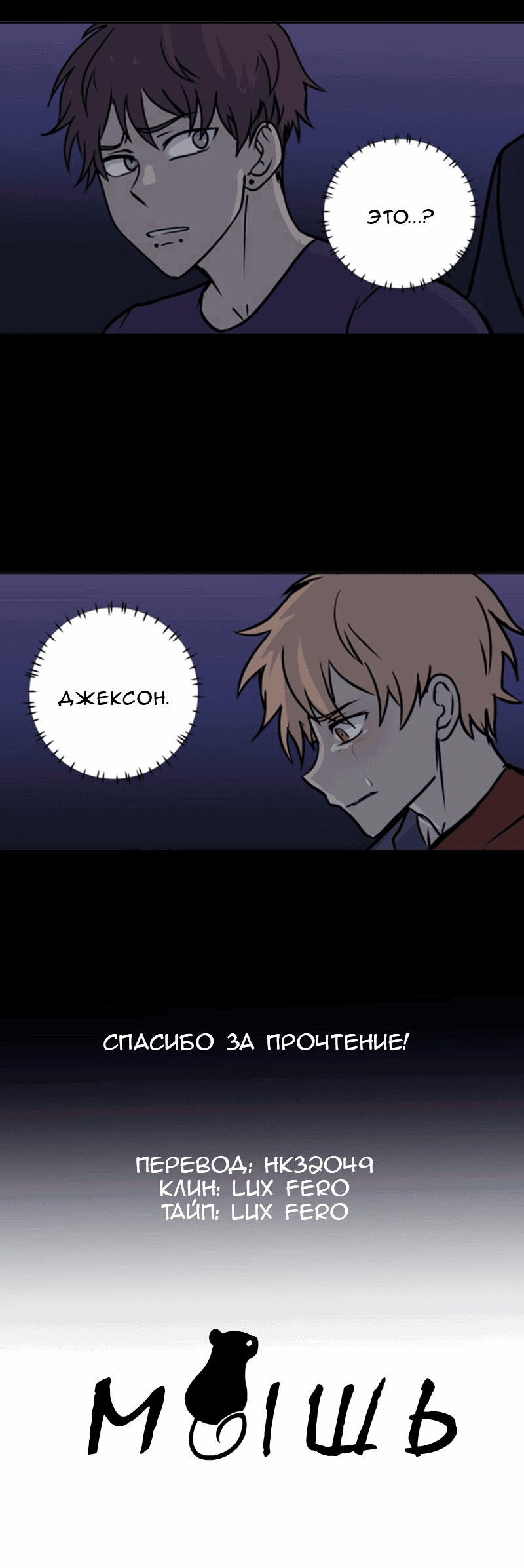 Манга Мышь - Глава 7 Страница 40