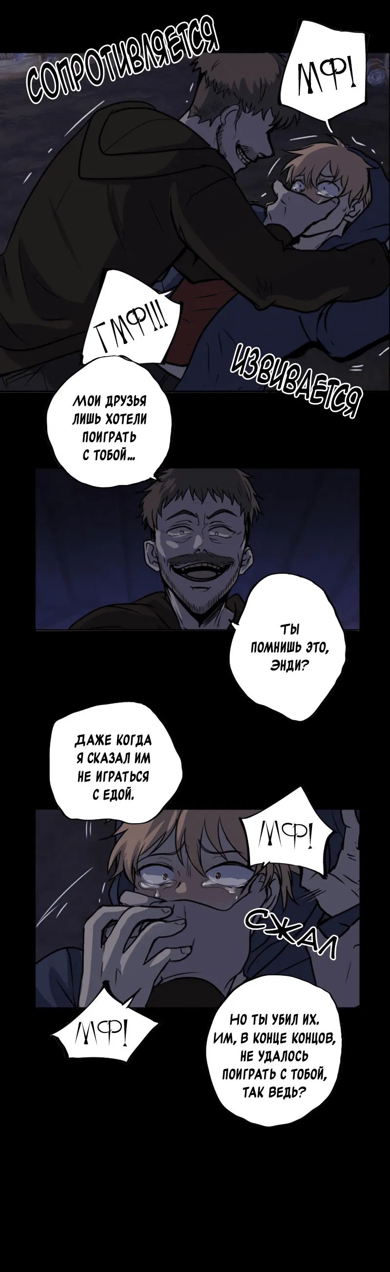 Манга Мышь - Глава 7 Страница 18