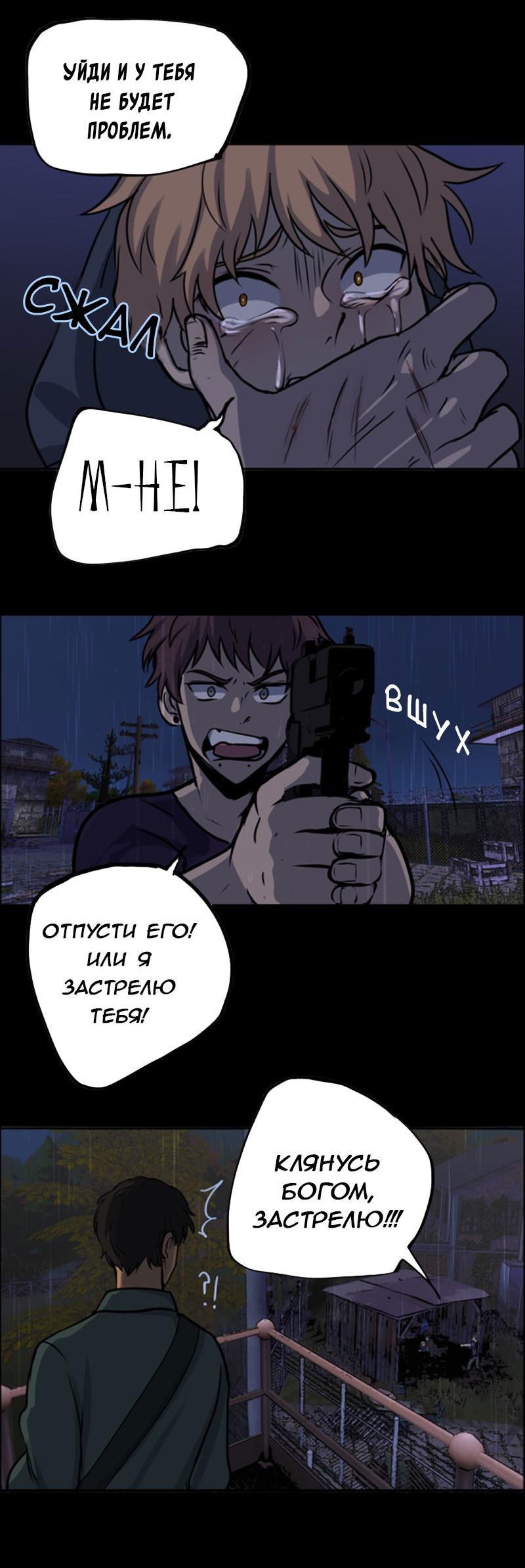 Манга Мышь - Глава 7 Страница 29