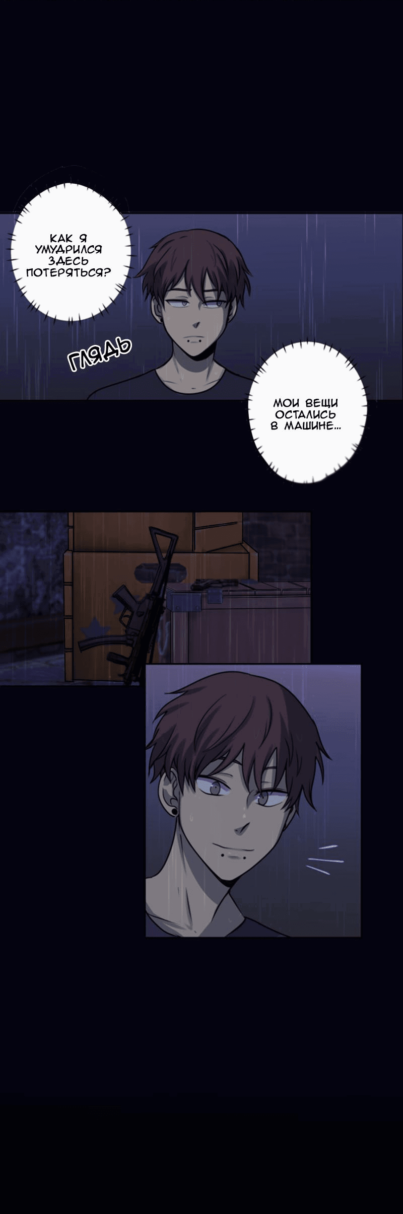 Манга Мышь - Глава 7 Страница 17