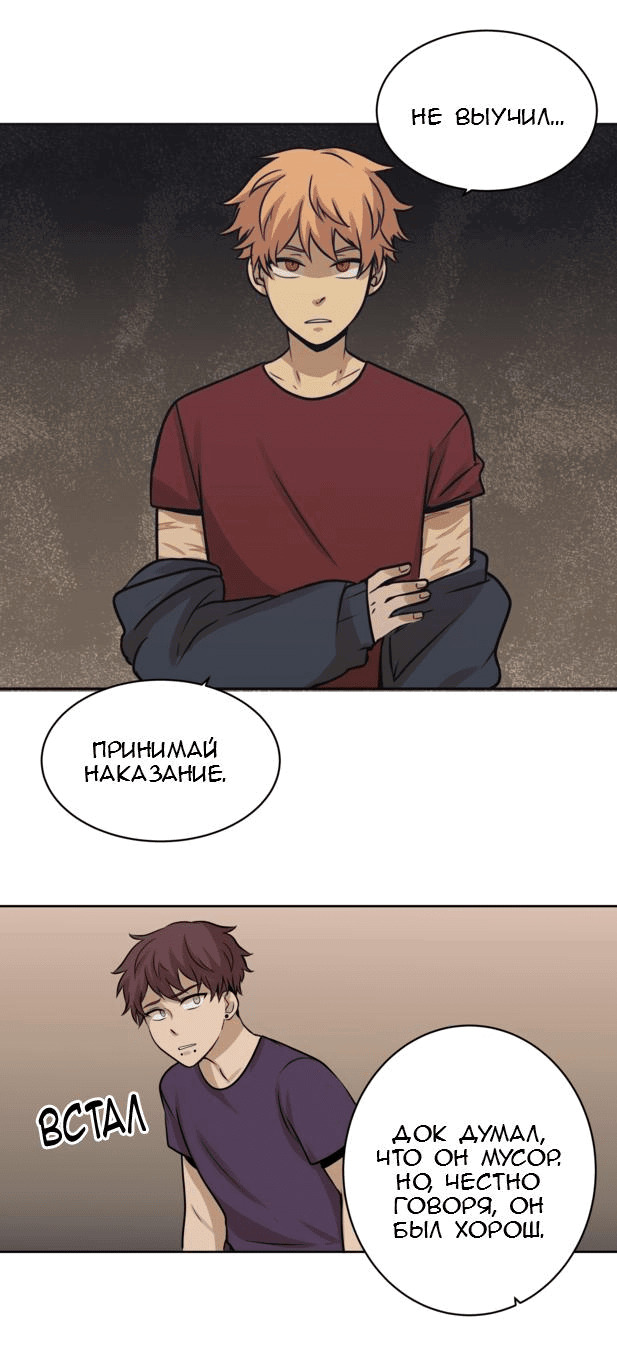 Манга Мышь - Глава 6 Страница 24