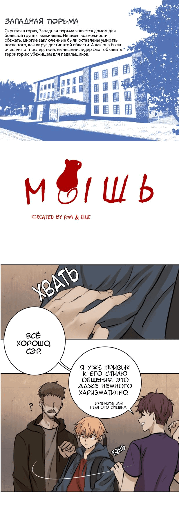 Манга Мышь - Глава 6 Страница 1