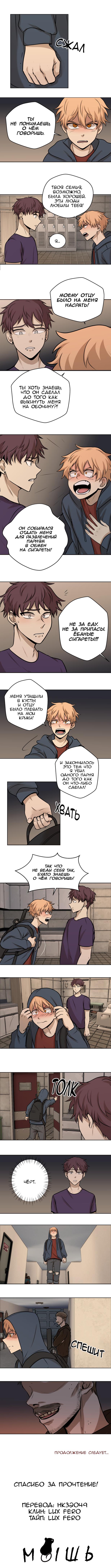 Манга Мышь - Глава 6 Страница 31