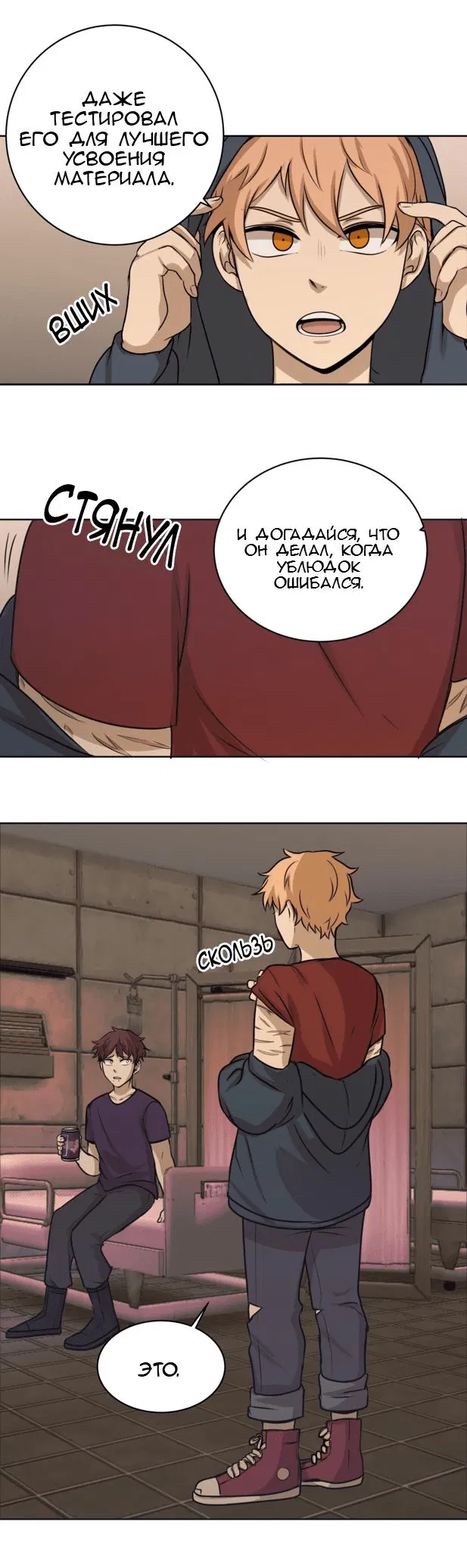 Манга Мышь - Глава 6 Страница 23