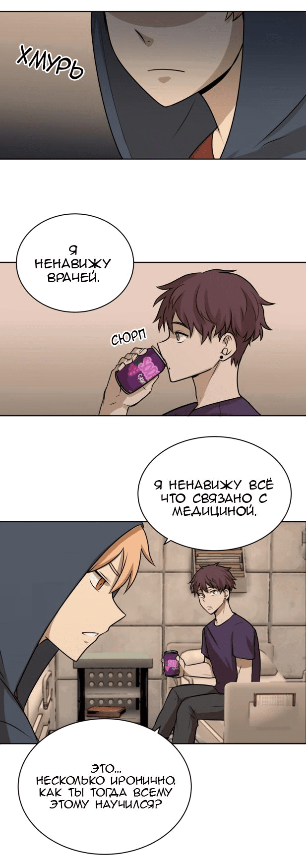 Манга Мышь - Глава 6 Страница 21