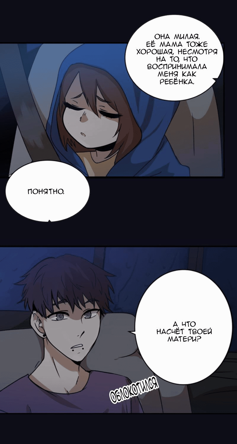 Манга Мышь - Глава 5 Страница 9