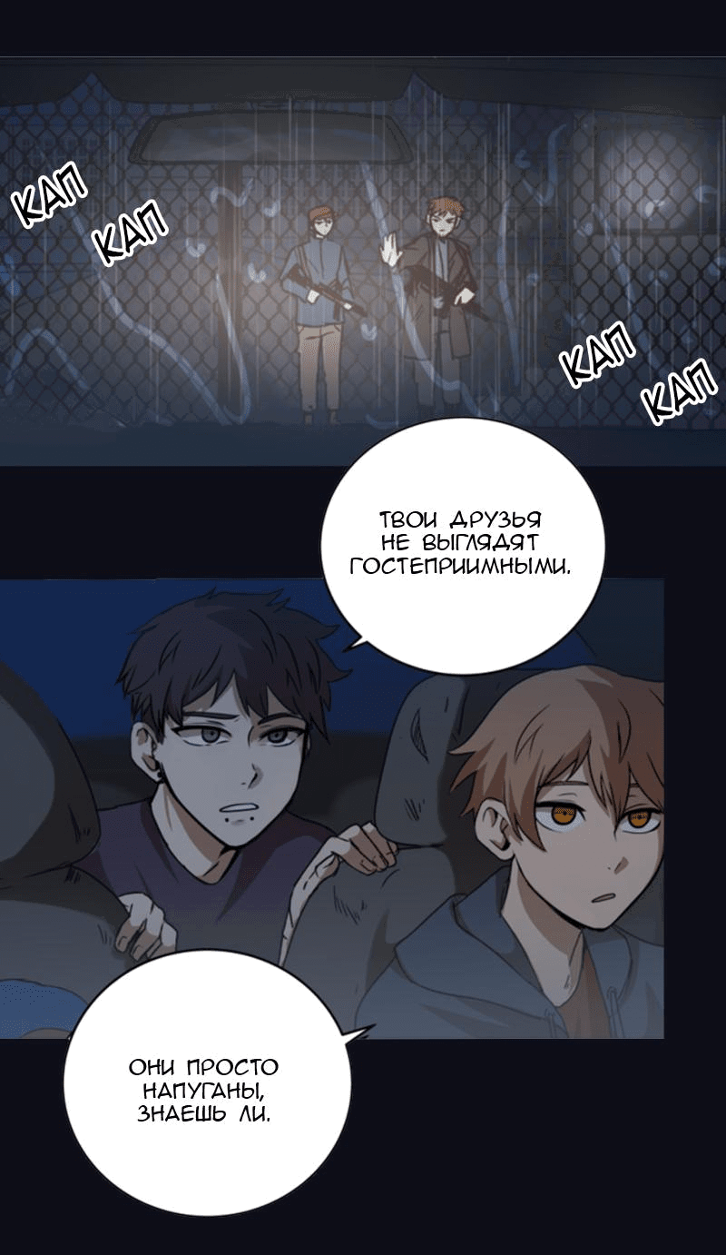Манга Мышь - Глава 5 Страница 17