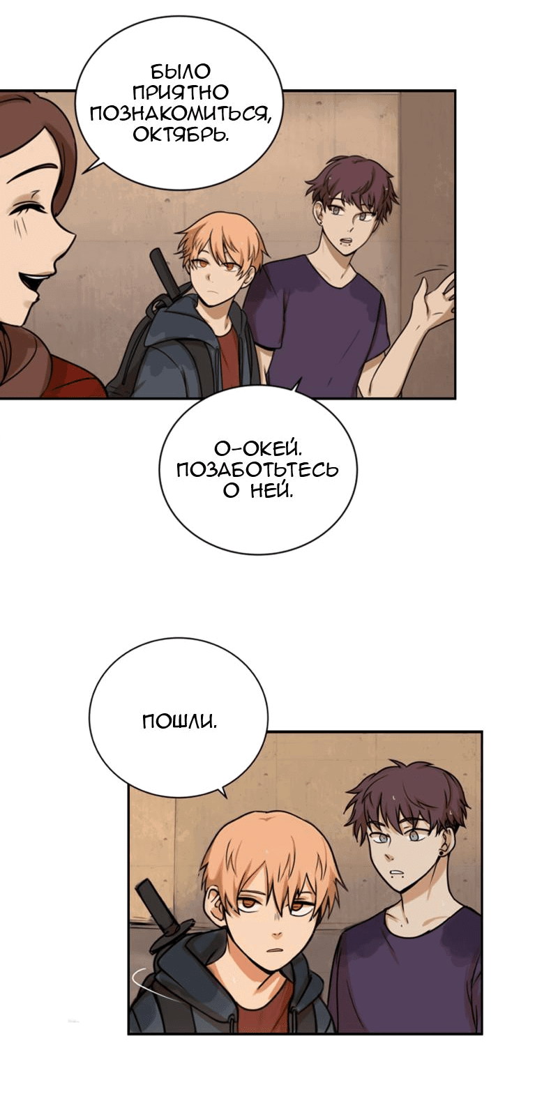 Манга Мышь - Глава 5 Страница 34