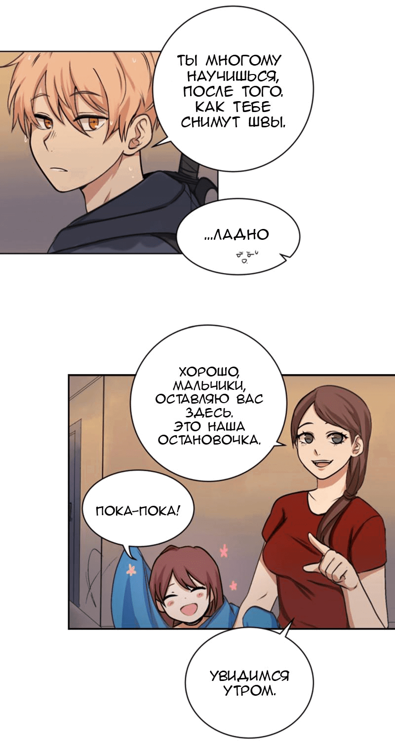 Манга Мышь - Глава 5 Страница 33