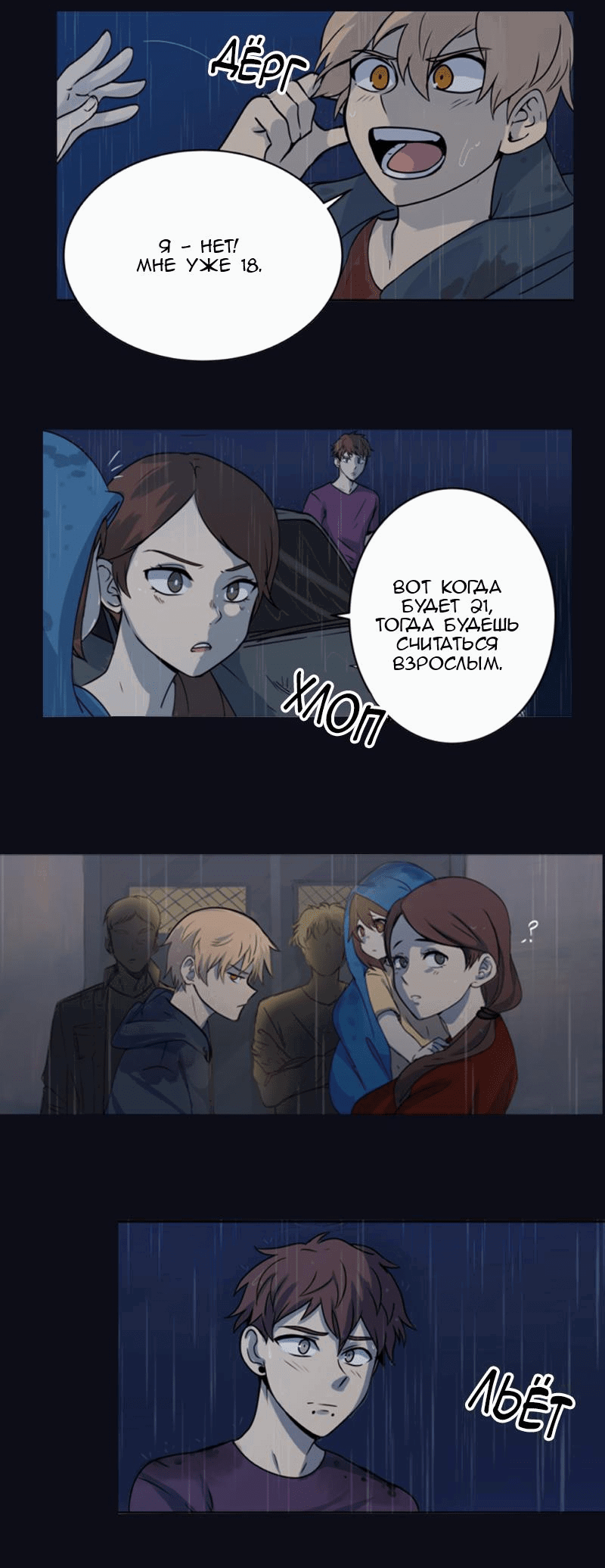 Манга Мышь - Глава 5 Страница 24